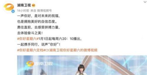 湖南卫视《快乐大本营》停播，新综艺《你好星期六》接棒