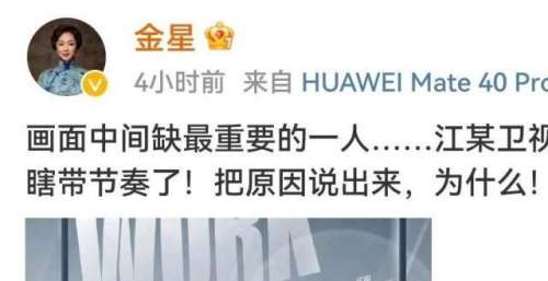 金星3问江苏卫视一剪没！揭晓《金星秀》到《追光吧哥哥》综艺被禁真相