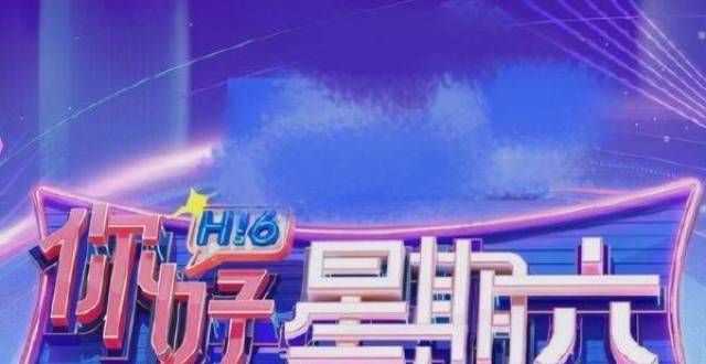 “你好星期六”被抢注商标