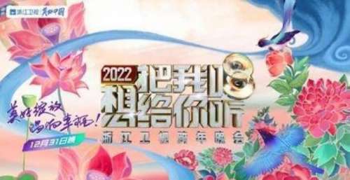 浙江卫视跨年晚会宣传片发布 用歌声唱响时代记忆