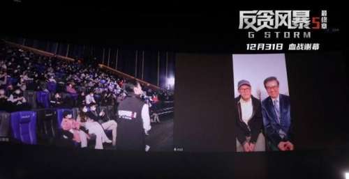 电影《反贪风暴5：最终章》首映，古天乐：这个结尾是我最喜欢的