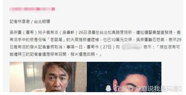 吴睿轩吸毒被保释，新专辑发布会或照常举行，吴宗宪：自己去解释