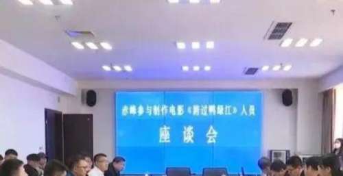 王旺盛与电影《跨过鸭绿江》主创制作代表及赤峰参与制作人员座谈