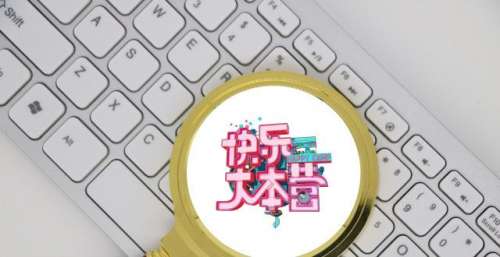 “娱乐至上”风将死？《快乐大本营》疑停播，辉煌时一年带来近12亿收入