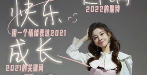 冯提莫成为小破站常驻跨年歌手，今年的跨年晚会令人期待