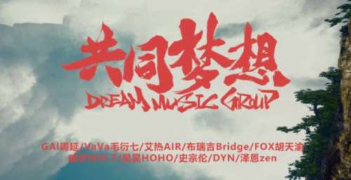 2022年的第一首歌种梦音乐家族合唱《共同梦想》献礼祖国 超燃！