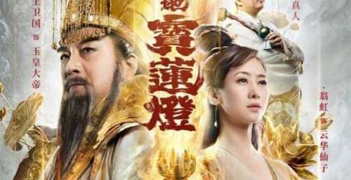 《天地宝莲灯》上映，翁虹出演，故事小儿科，网大正在胡编化