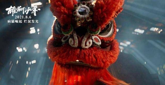 因眯眯眼人物形象，雄狮少年迎合西方审美，口碑呈现两极化遭抵制