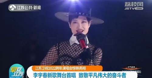 和邓丽君“合唱”经典火爆全网！江苏卫视2022跨年演唱会亮点频出