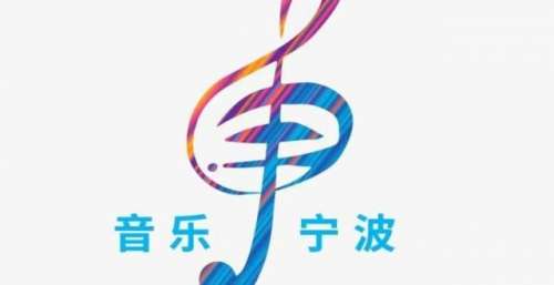 音乐宁波公众号上线啦！文末有新年第一波福利