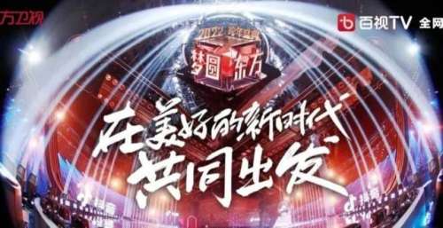 人与国与世界：东方跨年盛典的三重奏