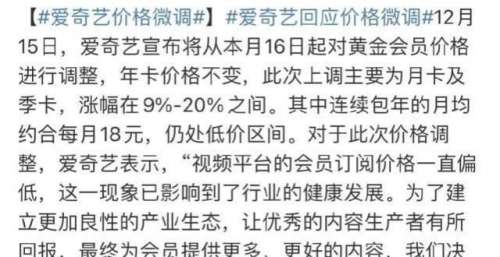 爱奇艺真穷了？涨价、砍剧来自救，“高片酬”刘学义被推了出来