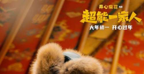 腾格尔出演《超能一家人》 与沈腾争夺艾伦App