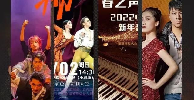 话剧、音乐会、脱口秀3天新年假期，这份演出玩乐指南请接收！