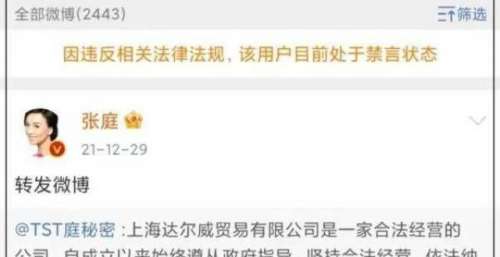 张庭、林瑞阳夫妇微博被禁言！