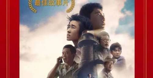 喜报：电影《守岛人》荣获第34届中国电影金鸡奖最佳故事片