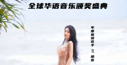 喻言斩获全球华语音乐颁奖盛典年度新锐歌手奖项，音乐道路继续前行！