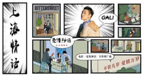 电影《爱情神话》热映 GALI献唱制造海派浪漫