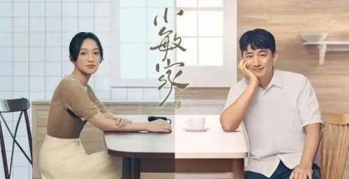 《小敏家》：本以为很治愈，结果还是被糊了一脸狗血