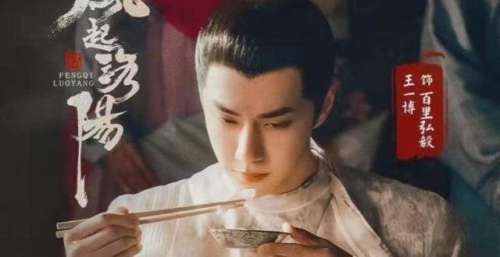 《风起洛阳》延迟，一星、五星紧随其后：只因主演是王一博？