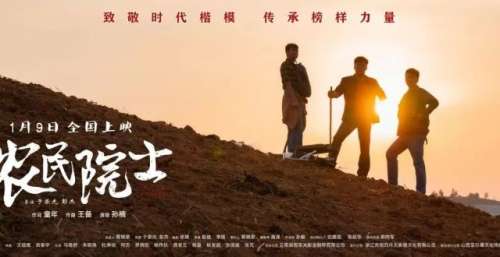 电影《农民院士》主题曲MV发布，孙楠献唱致敬时代楷模