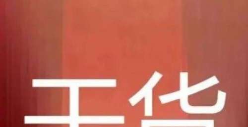 【干货】多嘉宾节目中，主持人的控场技巧！