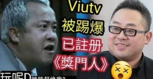 TVB“奖门人”商标遭恶意注册！港媒：黑手是ViuTV
