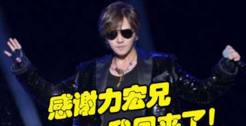 王力宏垂死挣扎想洗白，没想到反助罗志祥脱困，被天王们的友情“感动”到了