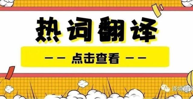 热映电影《雄狮少年》，英文怎么说？