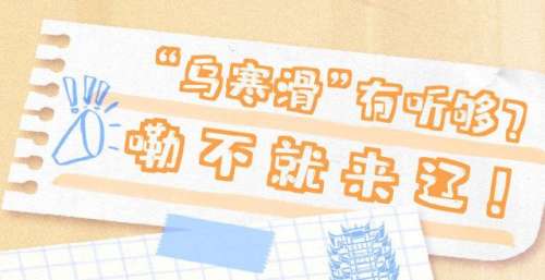 原汁原味打动你，影院将排映武汉方言版《穿过寒冬拥抱你》