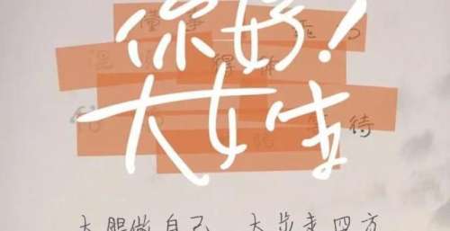 年龄是女人的禁忌和魔咒吗？这些”大女生“不一般