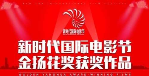 从《风云儿女》到《长津湖》，“百年百部优质电影”获得金扬花奖