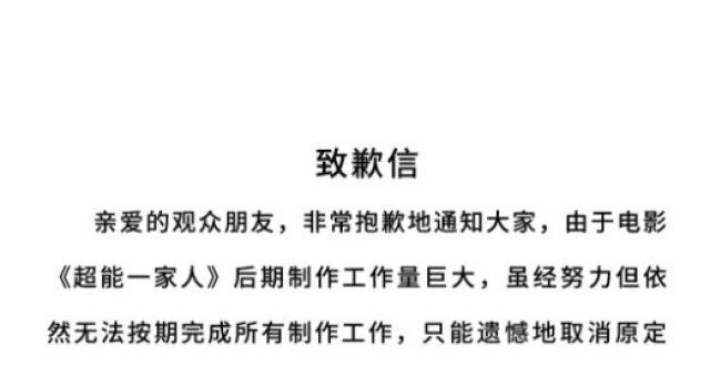 沈腾新片《超能一家人》官宣撤档，理由太牵强，网友：你当我傻？