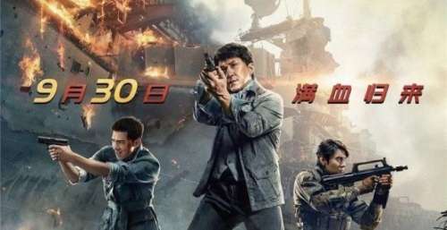 电影《急先锋2》正式立项拍摄 成龙杨洋领衔主演
