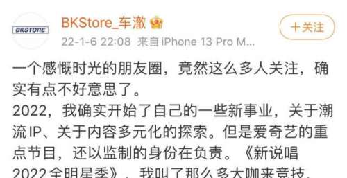 车澈回应离职爱奇艺：消息属实，重点项目仍以监制的身份负责