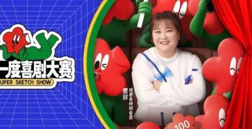 大碗娱乐｜贾玲惊喜加盟《一年一度喜剧大赛》总决赛