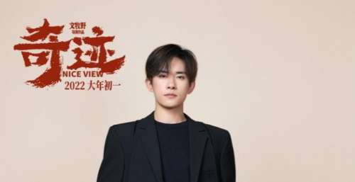 《奇迹》宣传主题曲上线