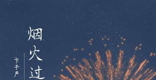 卞子严走心创作暴风成长 真挚道尽平凡美好