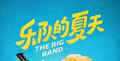 《乐夏》电影版是割韭菜吗？