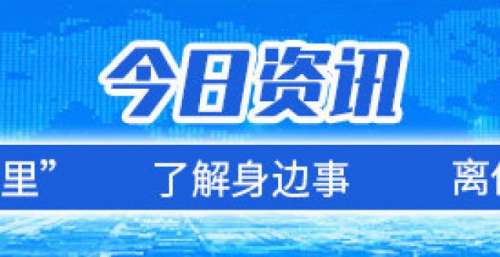 今天再次唱响这首歌！