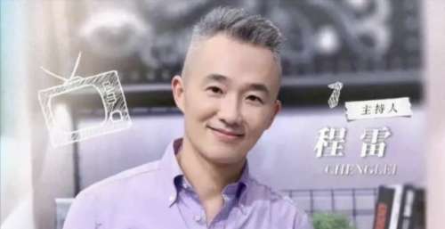 东方卫视前一哥很惨？程雷近况曝光，转幕后策划岗，还做婚庆主持