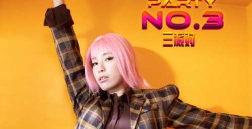 宝丽金新人“贺三”新歌重磅首发，魔性曲风派对热情