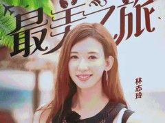 拖欠林志玲节目酬劳的公司被执行了，虞书欣父母恢复被执行人身份