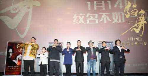 电影《纹身》首映礼上演“武力对决”，最猛动作片点燃开年影市第一把火