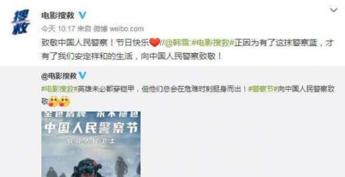 电影《搜救》发布海报 韩雪向中国人民警察致敬