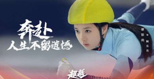 电视剧《超越》热播 演员廖银玥李庚希并肩逐梦