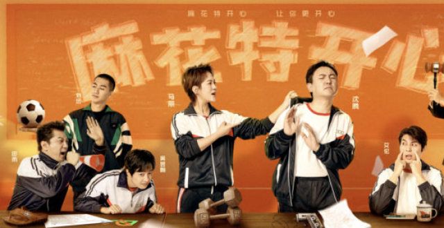 《麻花特开心》首播，沈腾马丽合体，没能拯救第一期的尴尬和无聊？