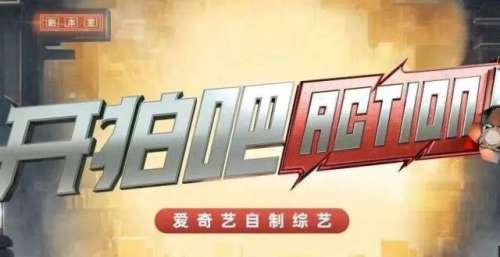 《开拍吧》：当导演成为主角，我们期待怎样的故事？