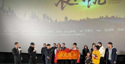 电影《农民院士》昆明首映 为观众呈现“把论文写在大地上”