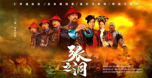 电影《张之洞》上映首日票房仅90元 成中国影视第一票房惨案